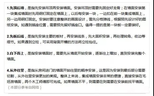 启德小课堂：集成墙面安装方法及施工注意事项