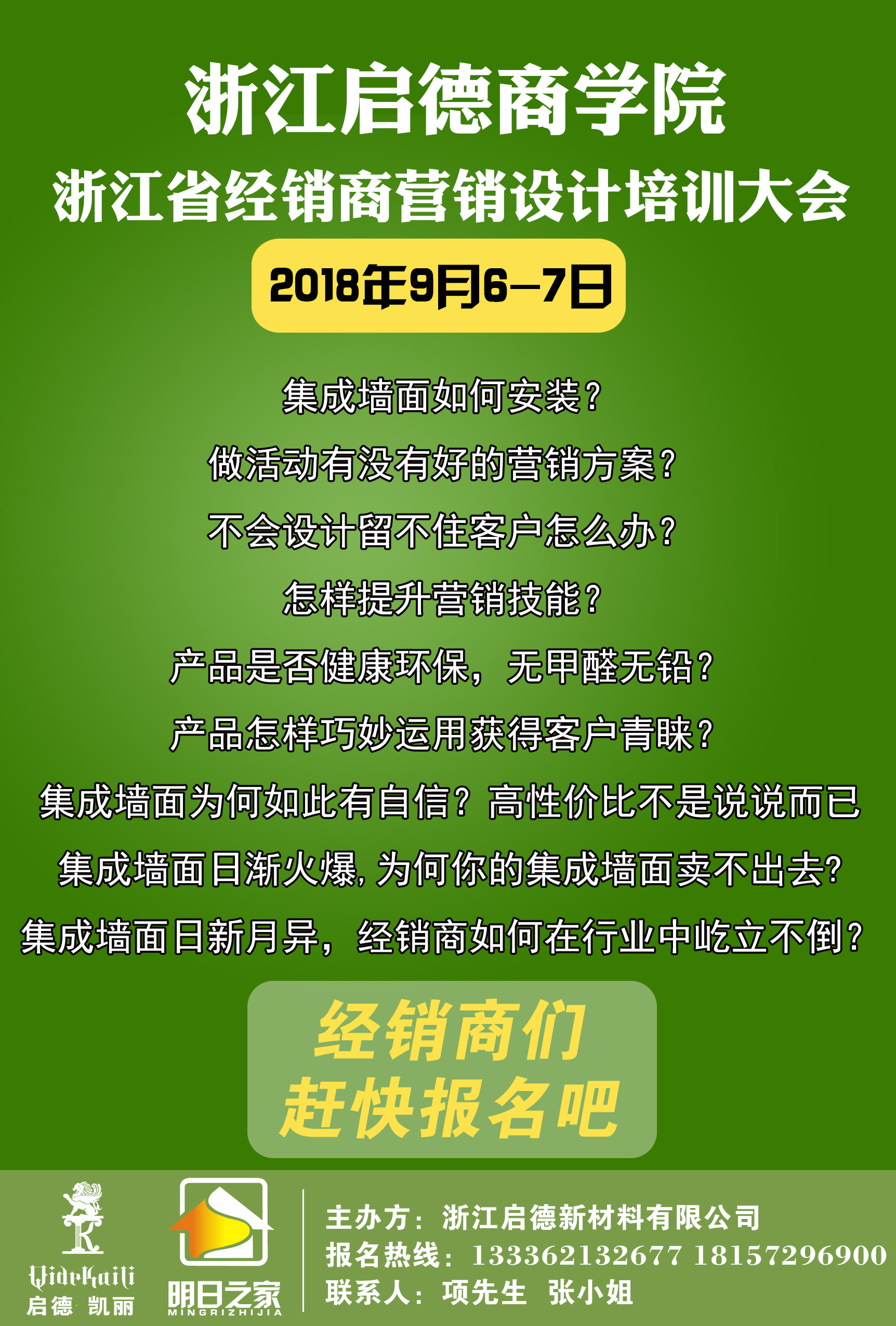 浙江省经销商营销设计培训大会