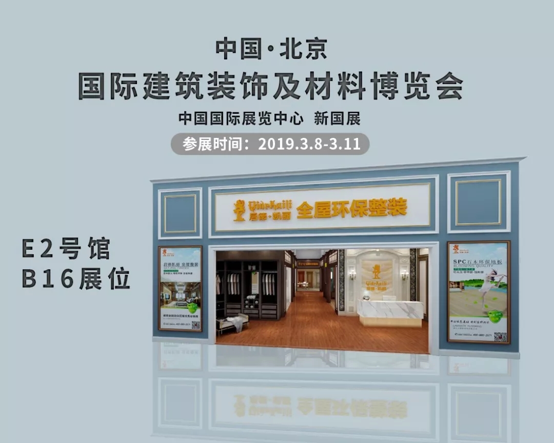 启德携新品，与您相约第二十八届北展建博会